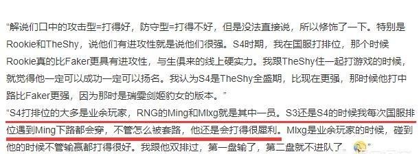 RNG 辅助 Ming 打职业前多可怕，Dopa 称“排到他我下路必被打穿”，你怎么看图 6
