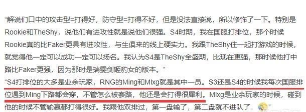 RNG 辅助 Ming 打职业前多可怕，Dopa 称“排到他我下路必被打穿”，你怎么看图 6