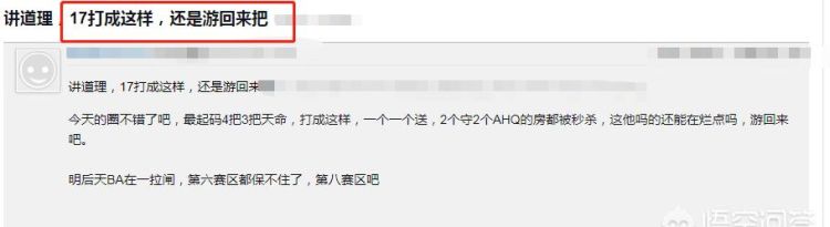 17 战队亚洲邀请赛表现不佳，网友嘲讽打成这样还是游着回来吧，他们打得那么差么图 2