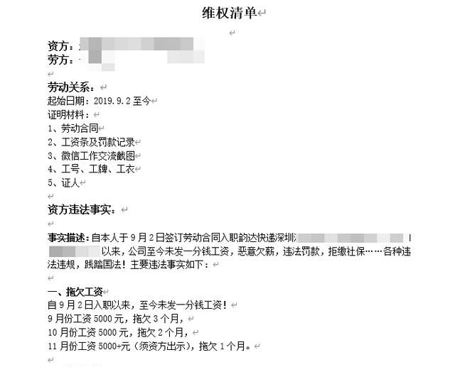 公司恶意拖欠工资该怎么办图13
