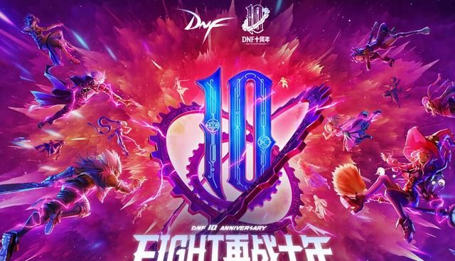 dnf11 周年庆活动奖励图 9