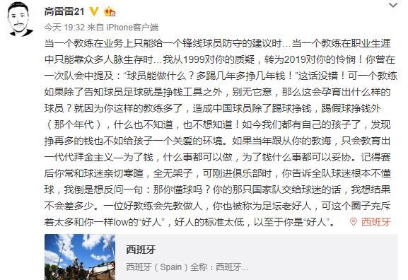 前国安球员现效力与西乙 B 的高雷雷炮轰天津天海主教练沈祥福，他们之间有什么恩怨图 1