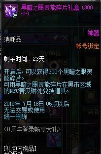 dnf11 周年活动奖励图 3