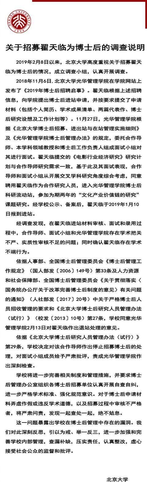 到目前为止，就翟天临学位注水事件，你对北大、北影的回应满意否图 1