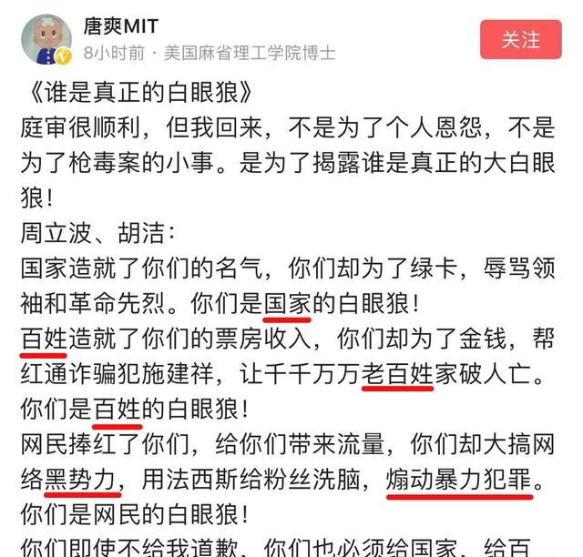 唐爽和周立波之间发生了什么图4