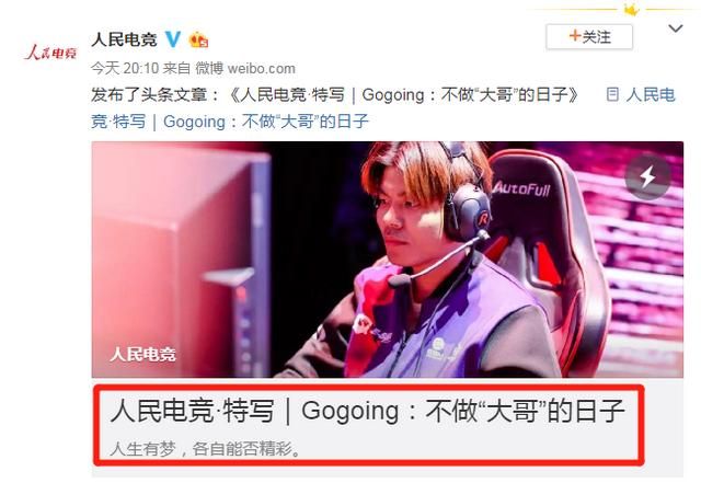 OMG 退役老将现状让人唏嘘，无状态仍然渴望赛场，Gogoing 已不再做“大哥”，如何评价图 8