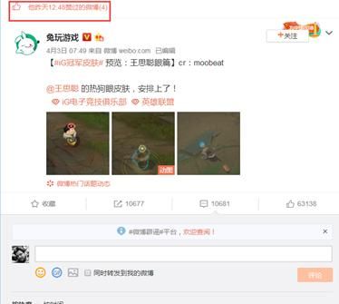 iG 冠军皮肤出炉，有校长王思聪的专属皮肤，但是他却不高兴，为什么图 6