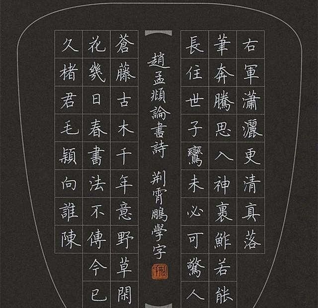 自己如何练好硬笔书法图 2