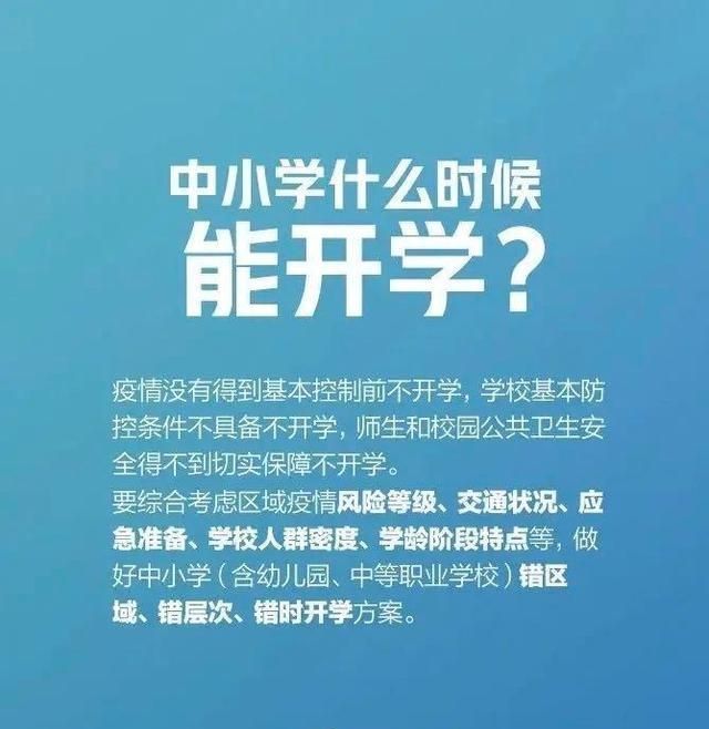 疫情期间幼儿园能开学吗图3