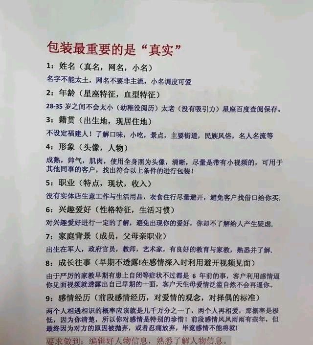 “杀猪盘”的人有的会有真感情吗图 3