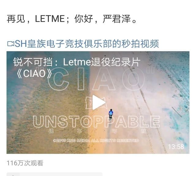 RNG 纪录片解密 letme 退役原因: 为了家人放弃职业，不想成为队友累赘，你能够理解吗图 6