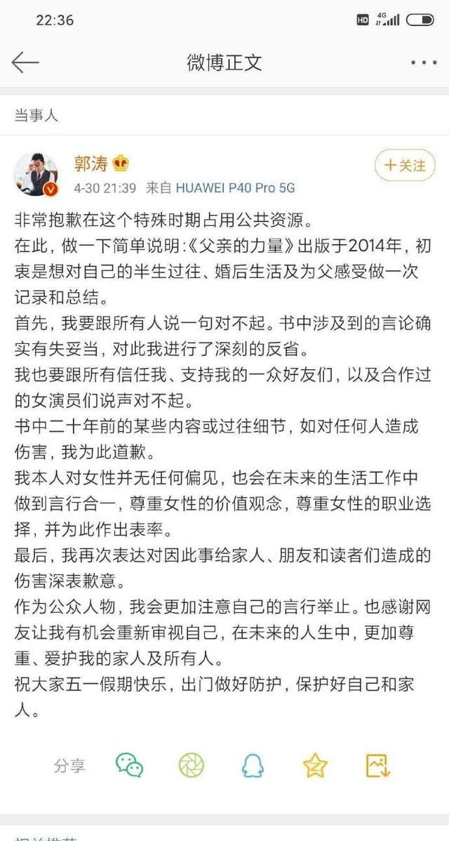 郭涛新书翻车，认为娶女演员容易戴绿帽，出现多段不尊重女性片段，你怎么评价图 6