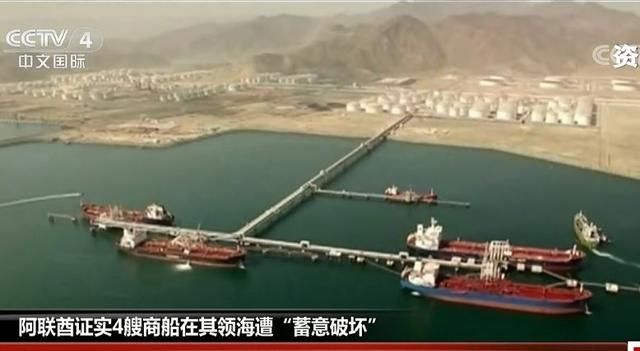 沙特称两艘油轮在波斯湾附近遭袭, 伊朗: 警惕有人搞破坏
