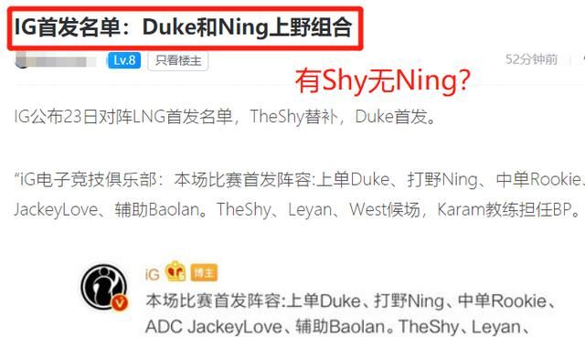 LPL 季后赛“重头戏”，IG 首发名单公布，Duke 和 Ning 上野组合出战，Theshy 为何又替补图 2