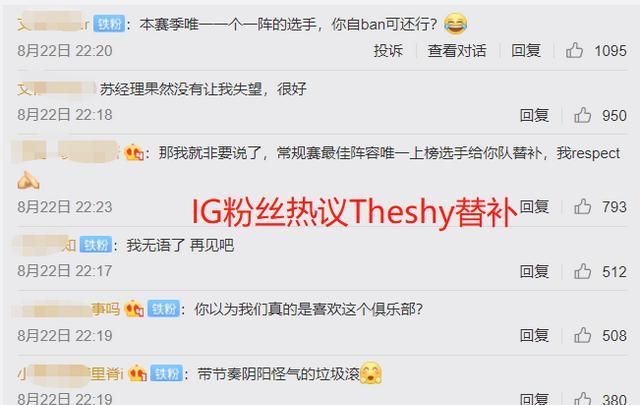 LPL 季后赛“重头戏”，IG 首发名单公布，Duke 和 Ning 上野组合出战，Theshy 为何又替补图 4