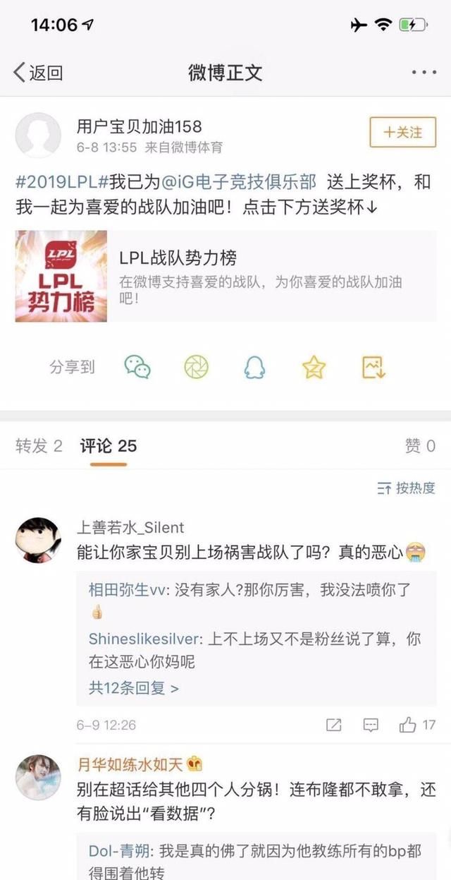 IG 风波不断，LUCAS 妈妈微博惨遭爆破，教练 193 也被扒出“黑料”，你有何看法图 3