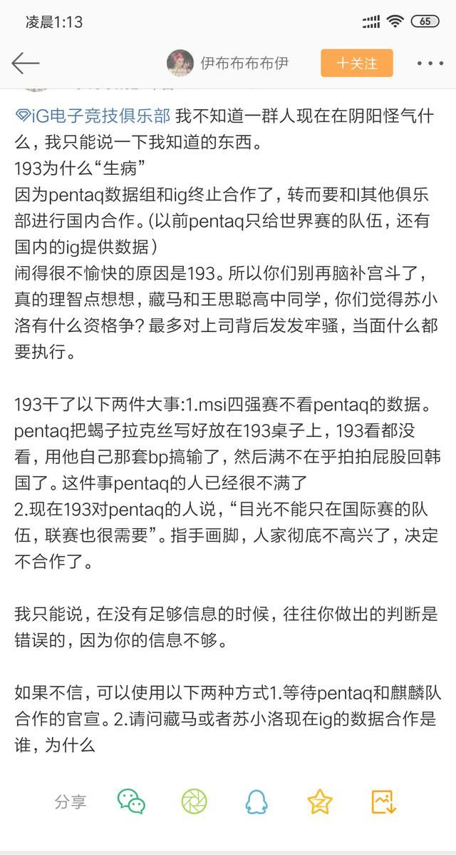 IG 风波不断，LUCAS 妈妈微博惨遭爆破，教练 193 也被扒出“黑料”，你有何看法图 6