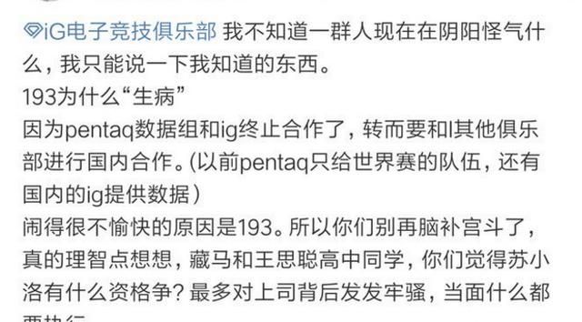 IG 风波不断，LUCAS 妈妈微博惨遭爆破，教练 193 也被扒出“黑料”，你有何看法图 16