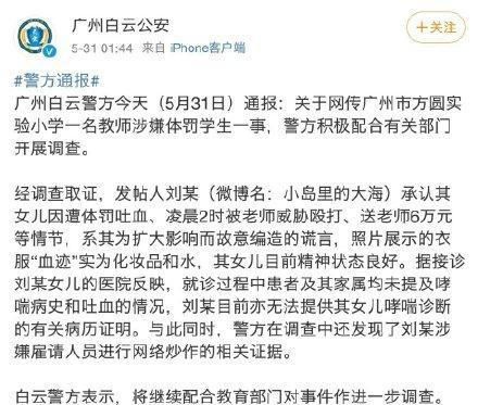 老师体罚学生致吐血系家长造谣图14