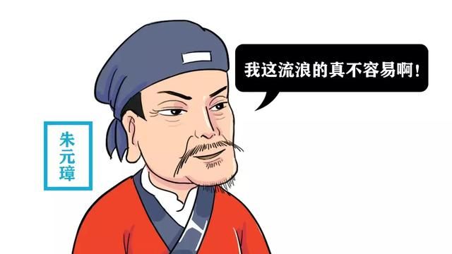 朱元璋为什么不删改他做过乞丐的历史?傻瓜才改图17