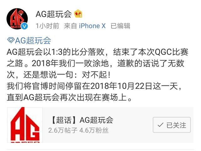 ag 超玩会止步次级联赛四强，官微称将停更，27 连败的 ag 彻底散了吗图 1