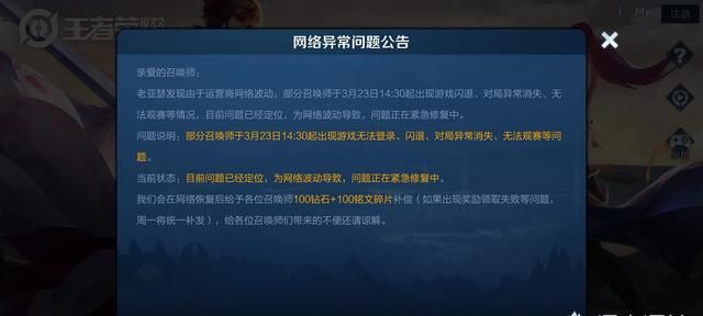 腾讯光纤故障，王者荣耀玩家被扣分，官方 100 钻石打发，网友说没诚意，你怎么看图 1