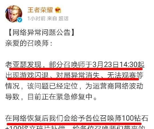 腾讯光纤故障，王者荣耀玩家被扣分，官方 100 钻石打发，网友说没诚意，你怎么看图 2