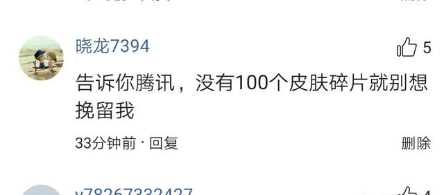 腾讯光纤故障，王者荣耀玩家被扣分，官方100钻石打发，网友说没诚意，你怎么看图3