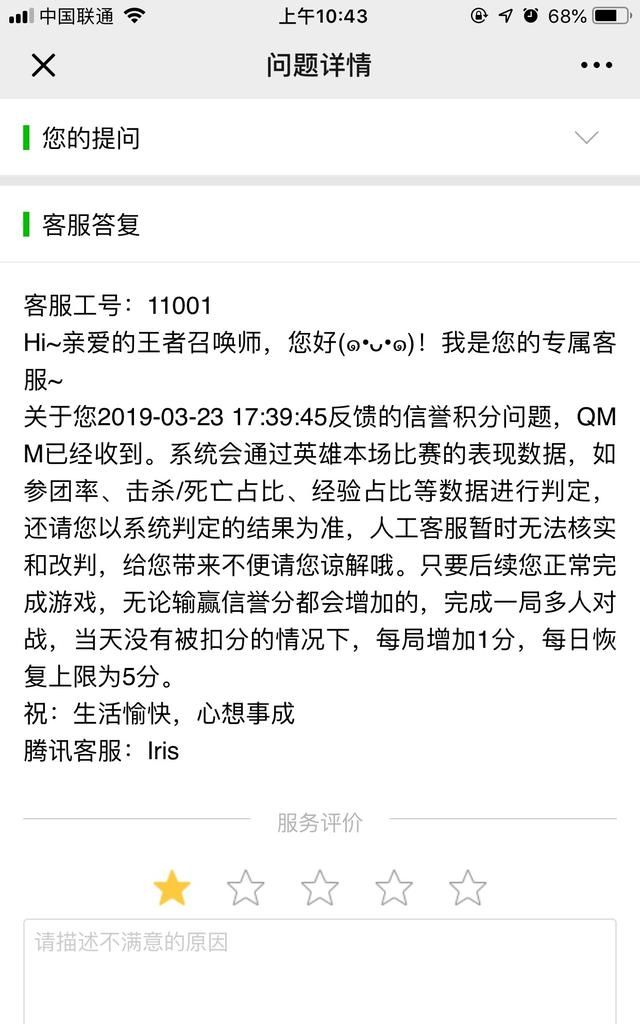 腾讯光纤故障，王者荣耀玩家被扣分，官方100钻石打发，网友说没诚意，你怎么看图5