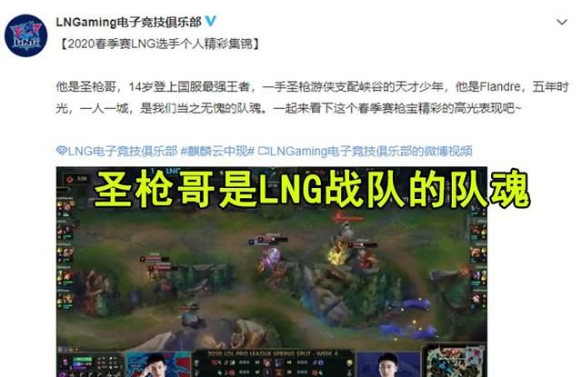 RNG 圣枪哥凉了，LNG 官博发文明示“队魂”圣枪哥不会离队，怎么评价图 1