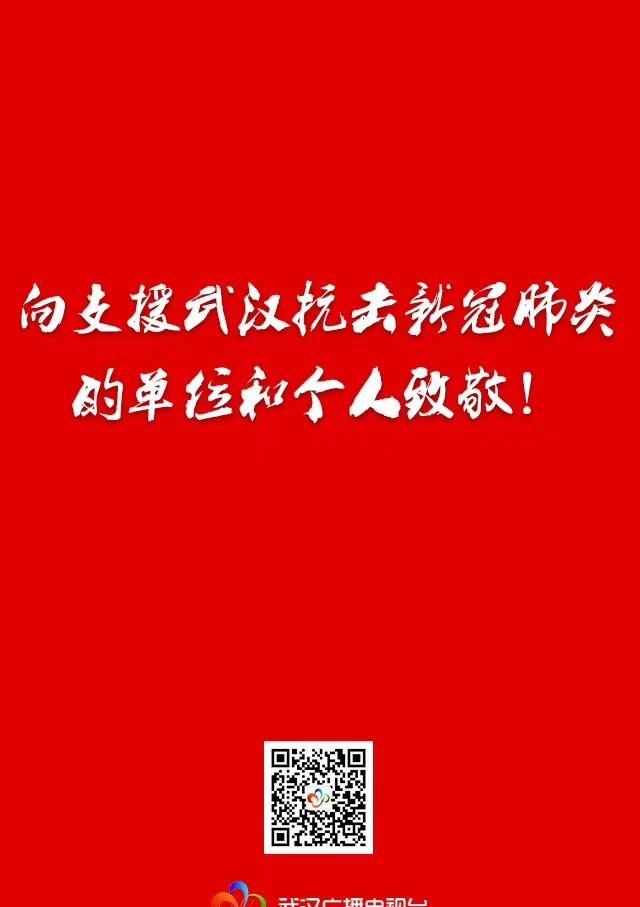 请留下你想对在抗疫一线为我们拼命的医务人员和志愿者们说的一句话图1