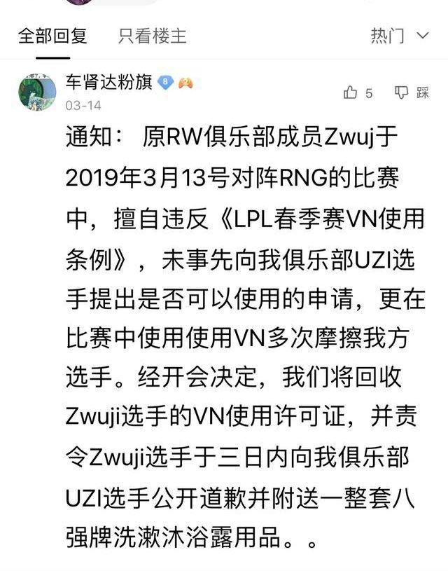 RNG 禁用 vn 被黑粉发假文批评 uzi，俱乐部上交法务，黑粉这样做对吗图 2