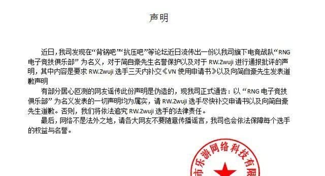 RNG 禁用 vn 被黑粉发假文批评 uzi，俱乐部上交法务，黑粉这样做对吗图 5