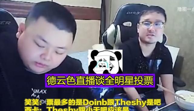 德云色直播称 Doinb 与 shy 哥为棒子，全明星有两韩援就卸 LOL，全华班真的那么重要吗图 1