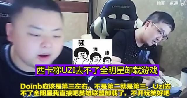 德云色直播称 Doinb 与 shy 哥为棒子，全明星有两韩援就卸 LOL，全华班真的那么重要吗图 2