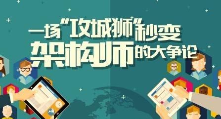 java 程序员如何成为架构师图 3