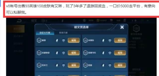 王者荣耀：玩家 93 英雄满铭文账号喊价 5000，展示背包后无人问津对此你怎么看图 5