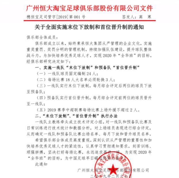 恒大 2019 新规要每场中超最多只能有两名外援登场，这会影响球队的成绩吗你怎么看图 2