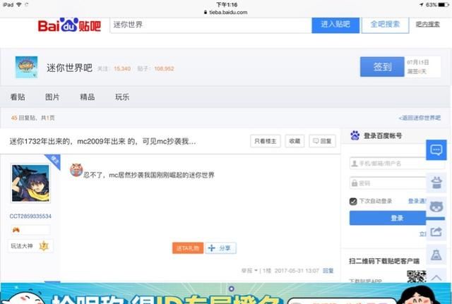 迷你世界好玩还是我的世界好玩投票图 2