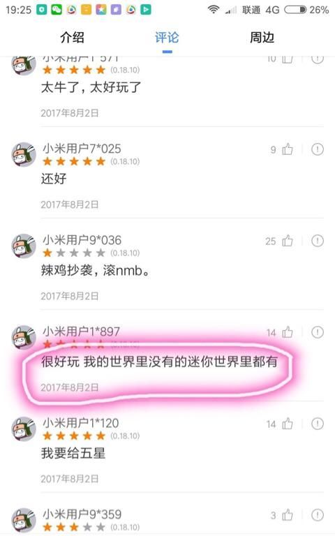 迷你世界好玩还是我的世界好玩投票图 8