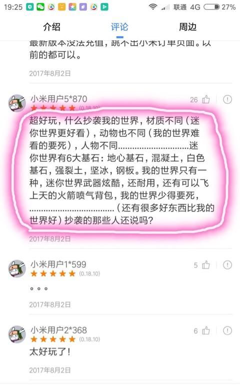 迷你世界好玩还是我的世界好玩投票图 9