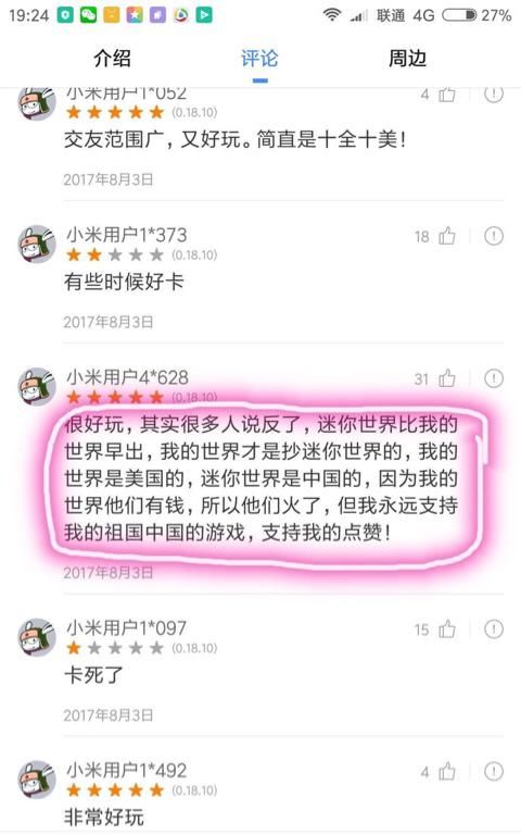 迷你世界好玩还是我的世界好玩投票图 10