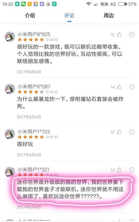 迷你世界好玩还是我的世界好玩投票图 11