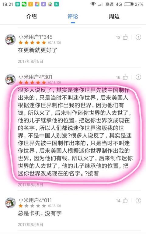 迷你世界好玩还是我的世界好玩投票图 12