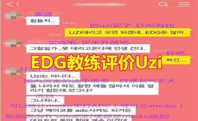 EDG 教练拒绝 Uzi，称买 uzi 是开赌场打假赛，一个官方吹很多人比他强，呢图 2