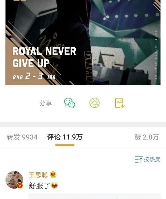 IG 止步四强，RNG 粉丝如释重负，不喷任何 IG 选手，只刷“舒服了”，你有何评价图 7