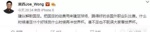 美国籍华裔脱口秀艺人调侃解散国足，引起争议如何看待外行人对国足的评论图 7