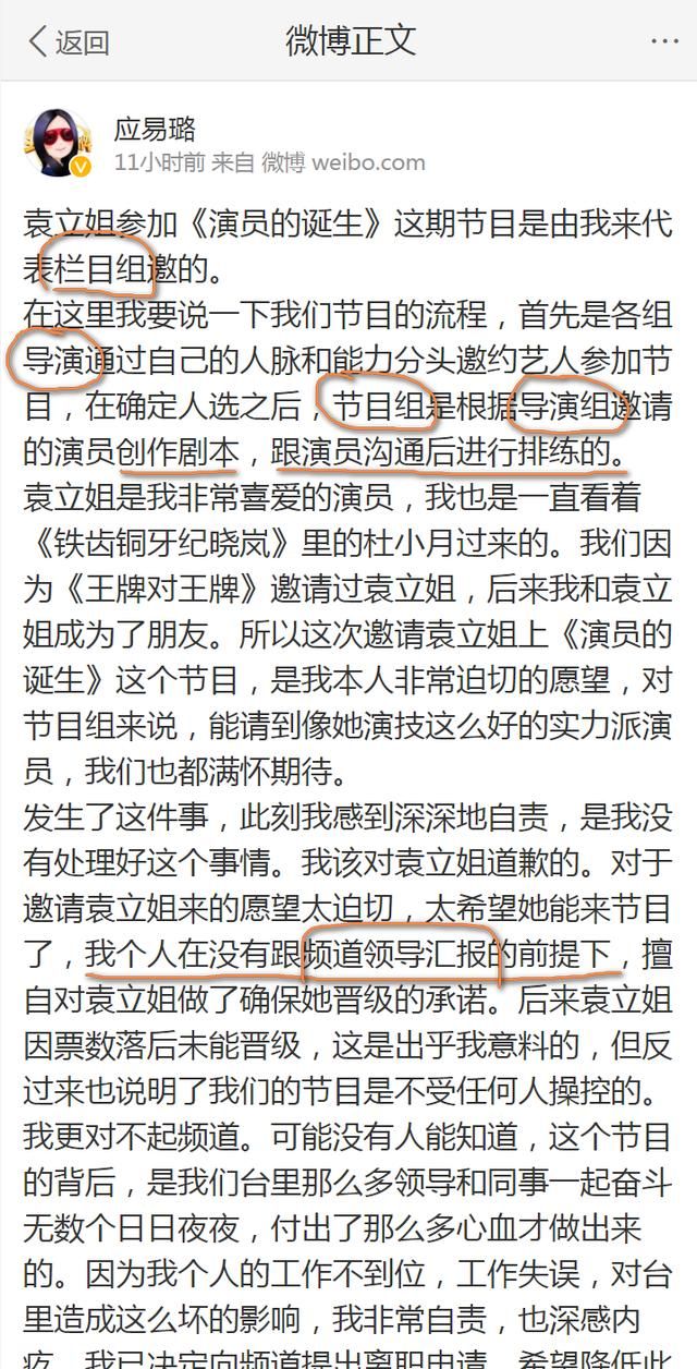 袁立和浙江卫视 pk 持续发酵，目前节目组和导演都发了声明，究竟是谁的错图 12
