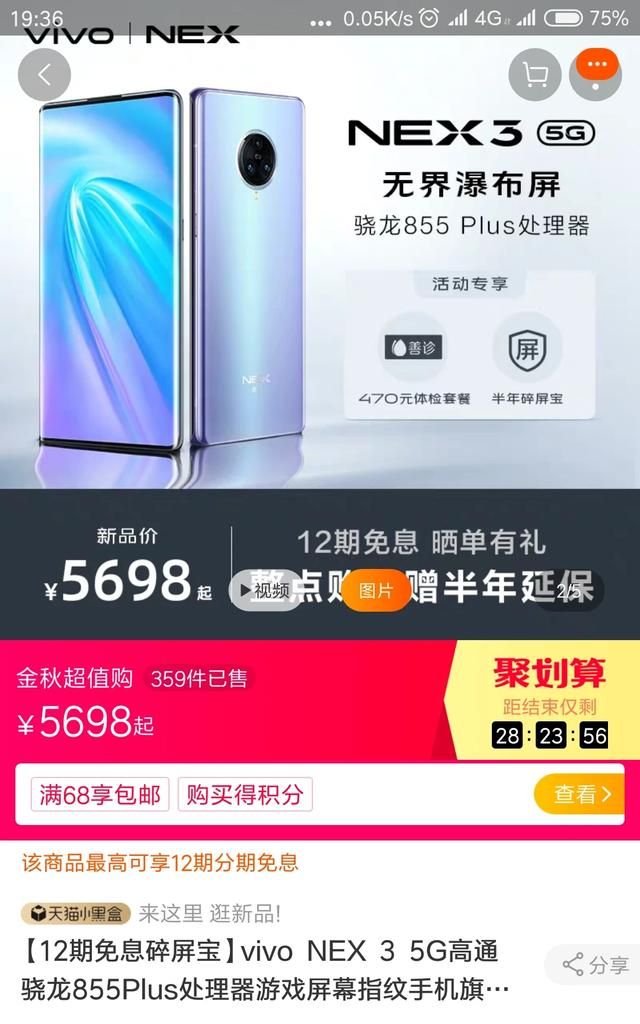 vivo nex3, 敢买就敢让你后悔, 别问为什么, 因为我买了! 图 1