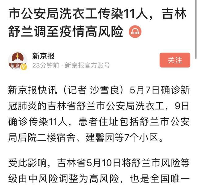 吉林新增病例增加，会对山东高校开学有影响吗图 3